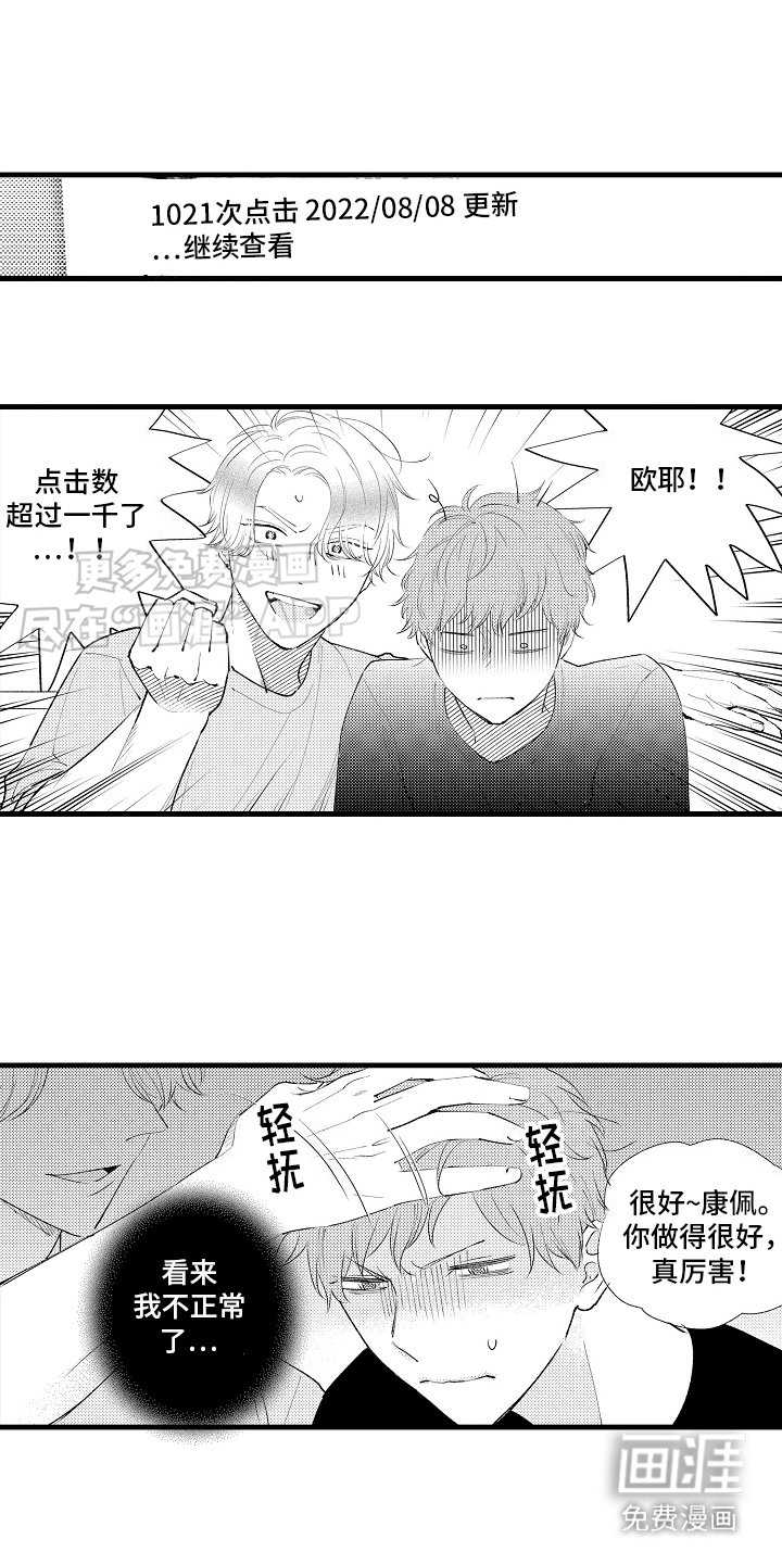 第16章： 特殊直播：再帮一次 