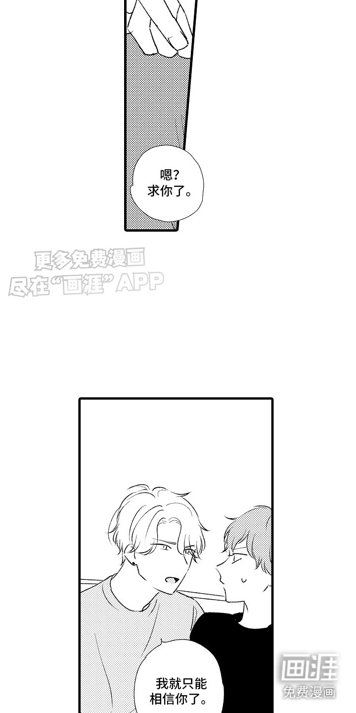 第16章： 特殊直播：再帮一次 