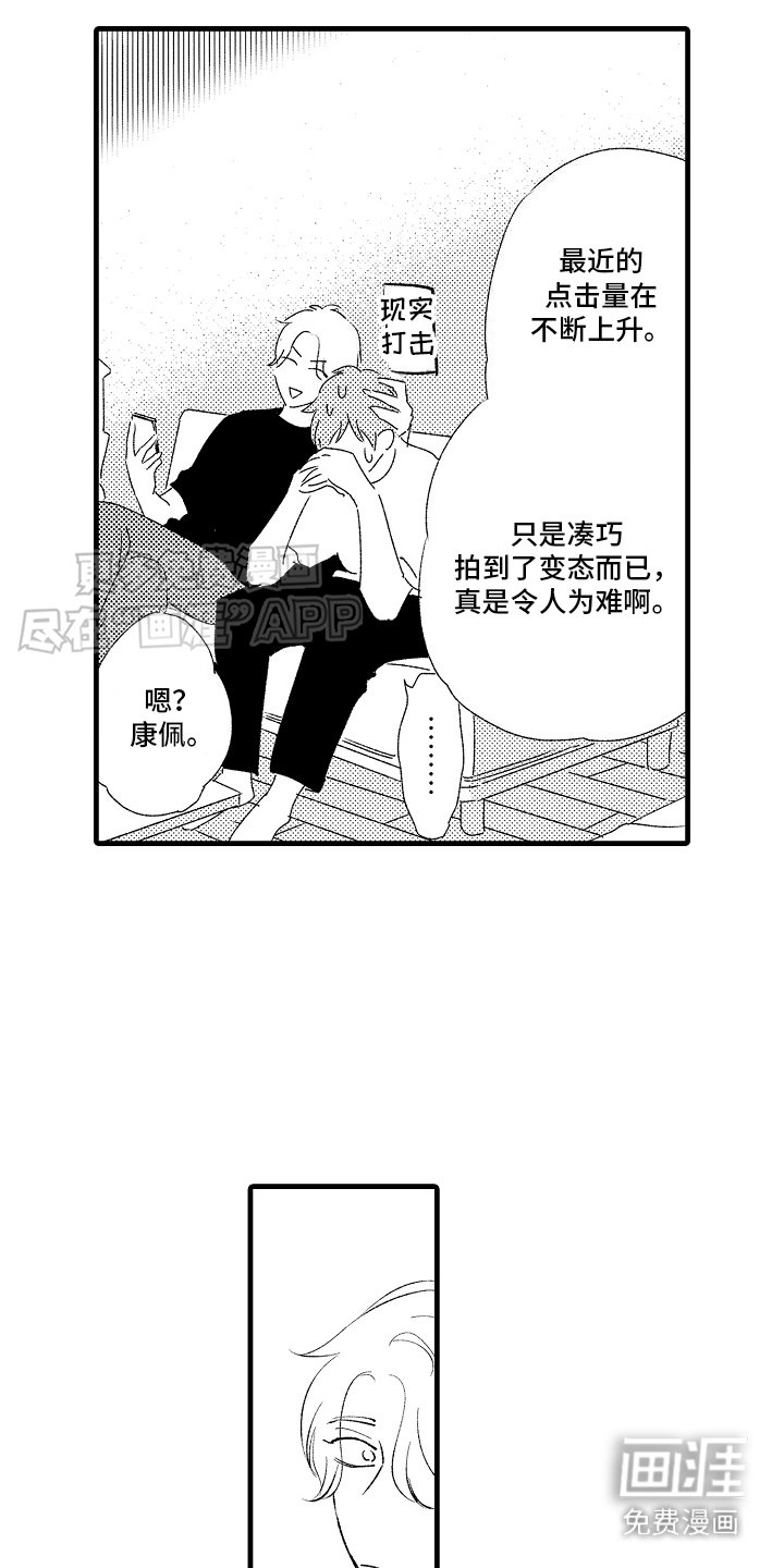 第17章：特殊直播：难为情 