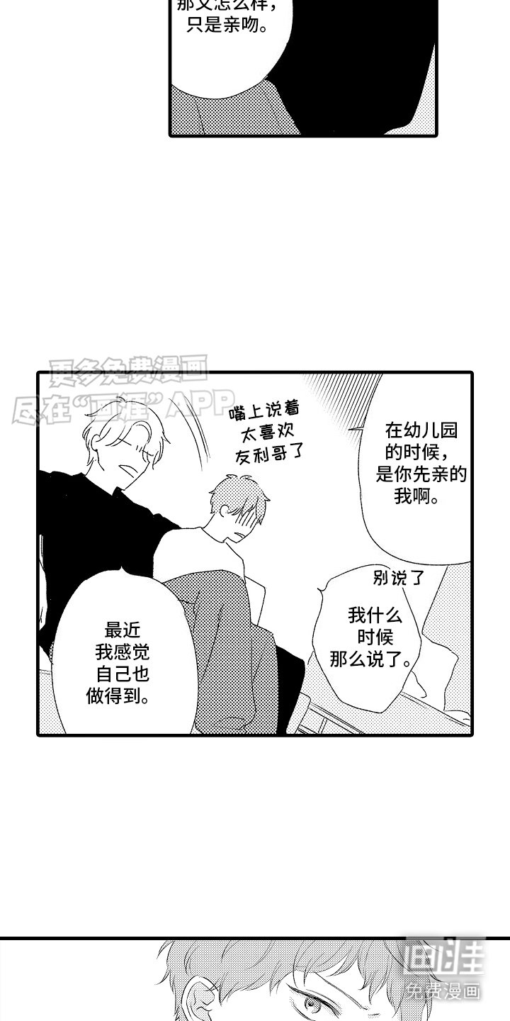 第17章：特殊直播：难为情 