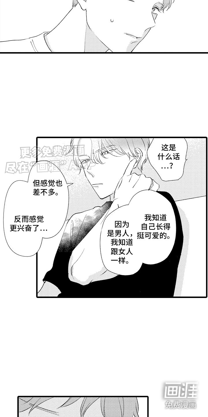 第17章：特殊直播：难为情 