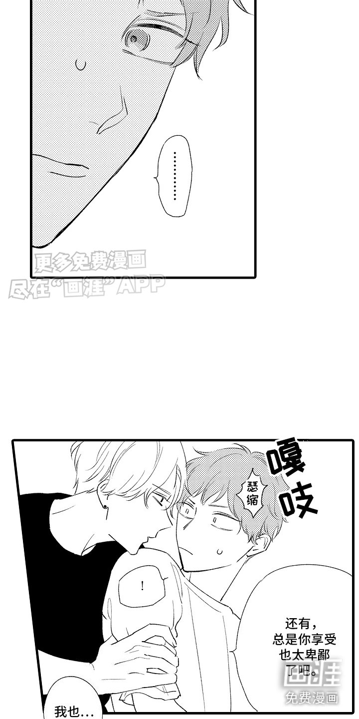 第17章：特殊直播：难为情 