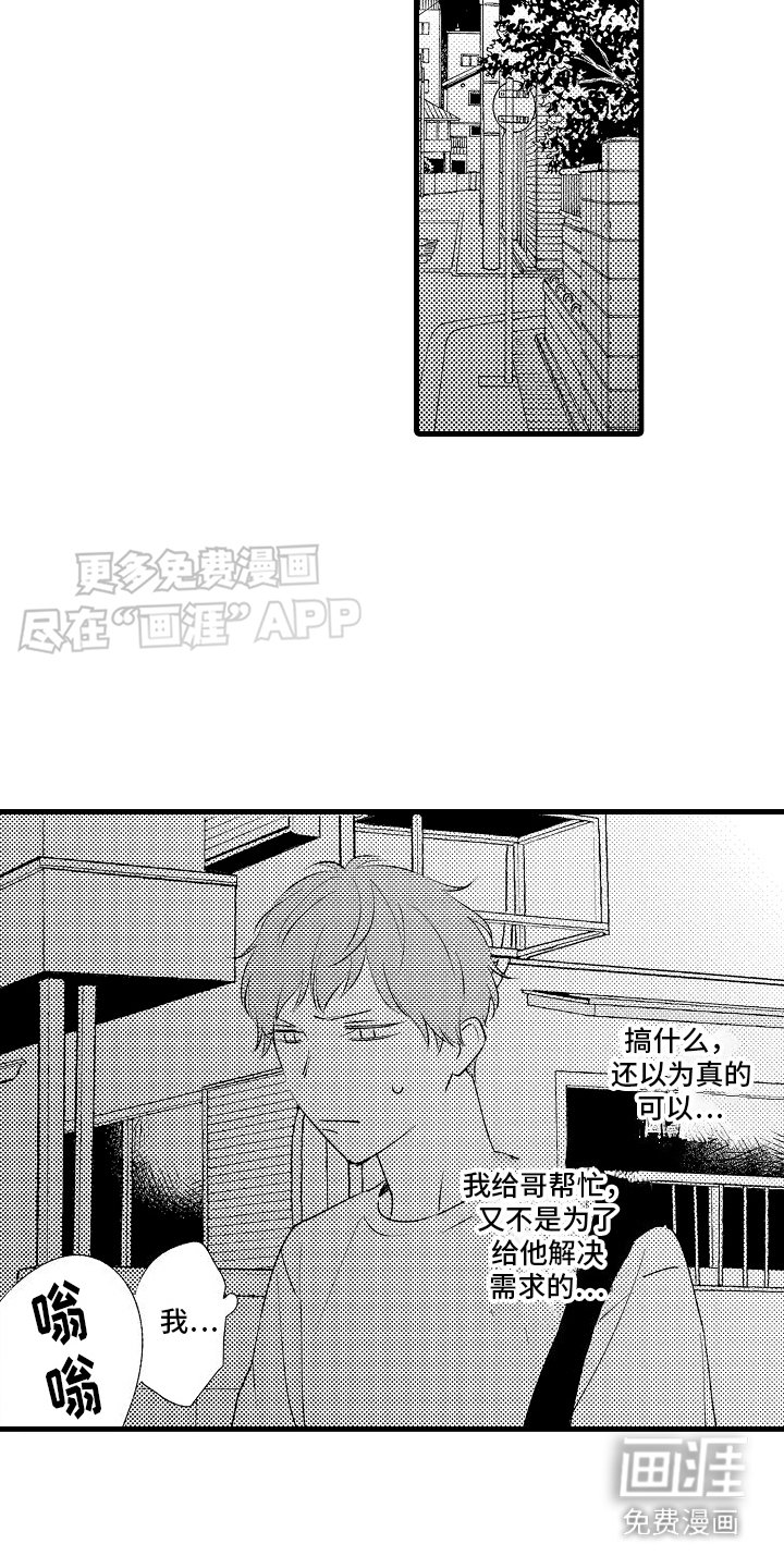 第17章：特殊直播：难为情 