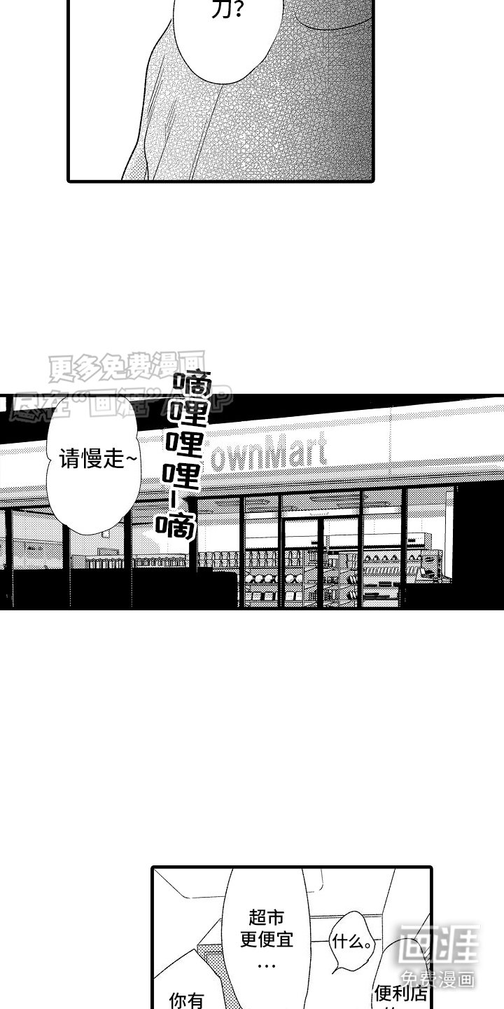 第2章：心灵枷锁：外出