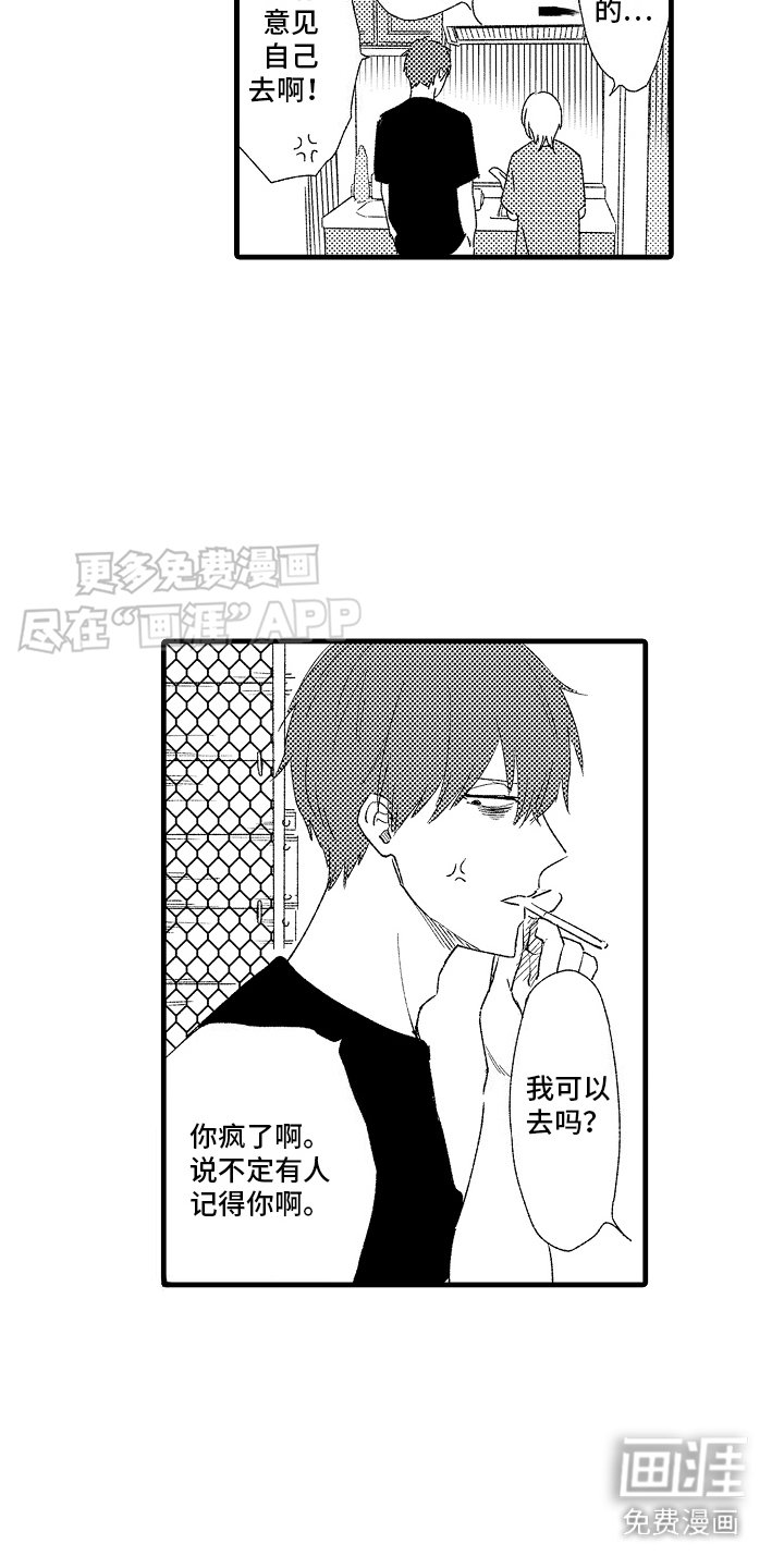 第2章：心灵枷锁：外出