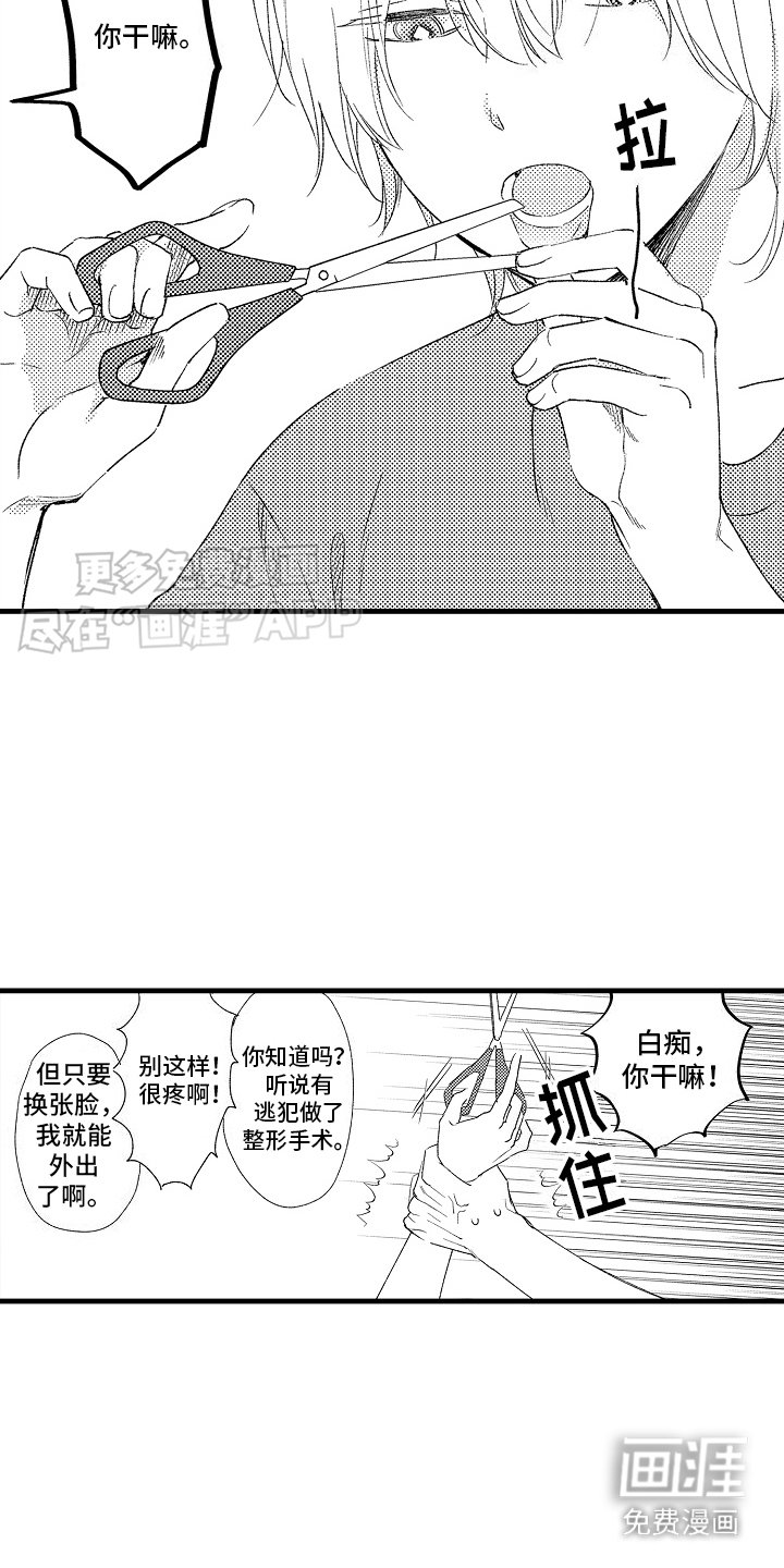 第2章：心灵枷锁：外出