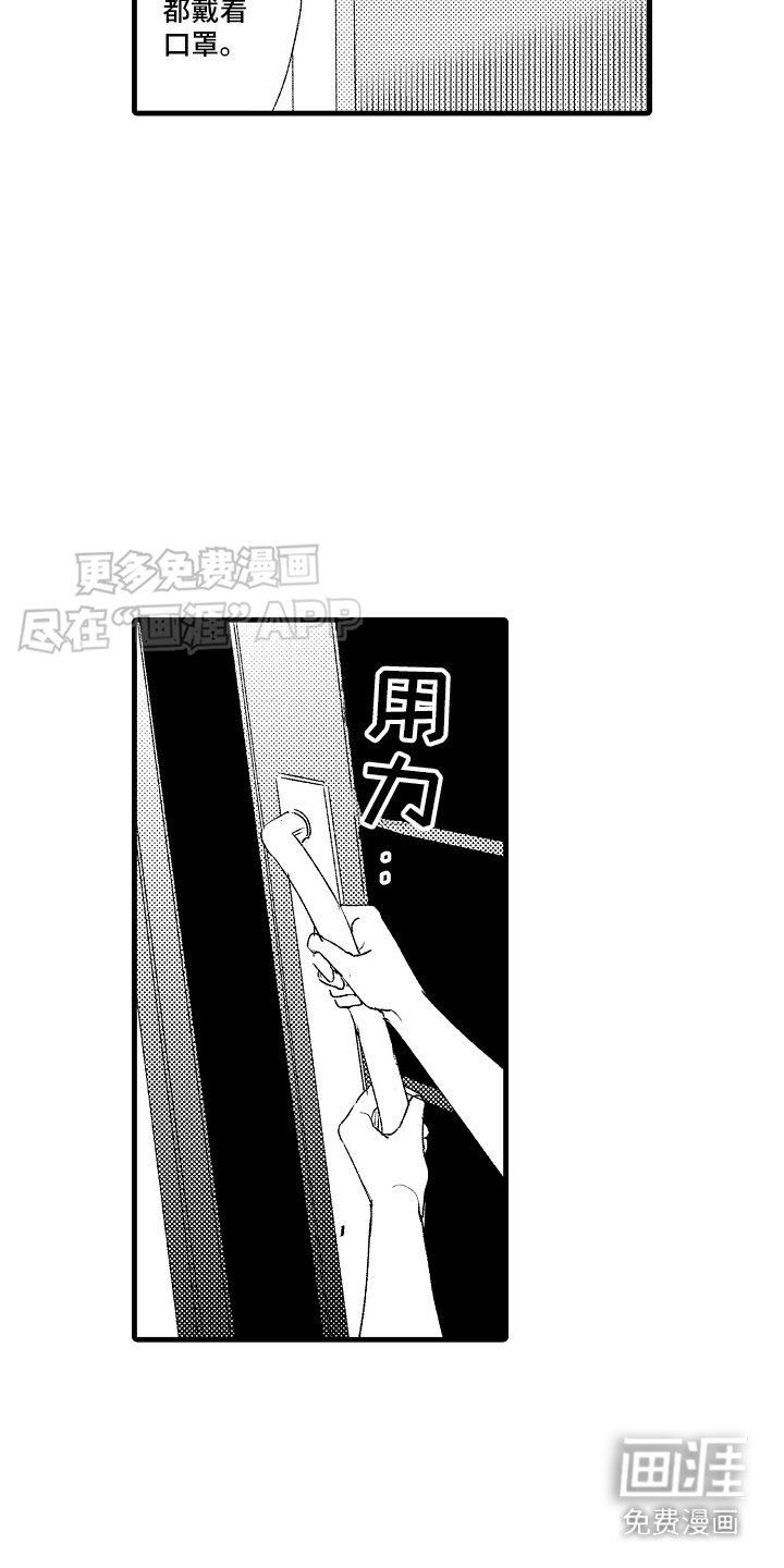 第2章：心灵枷锁：外出