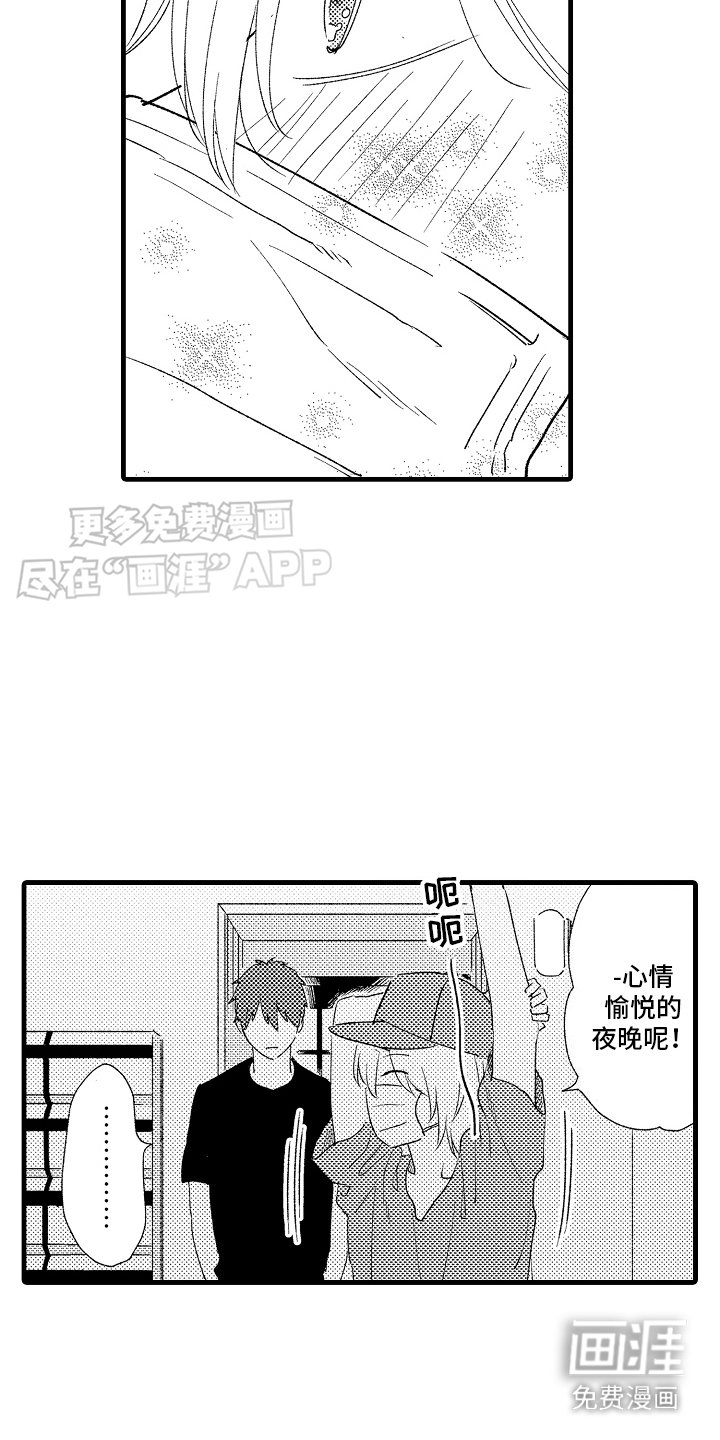 第2章：心灵枷锁：外出