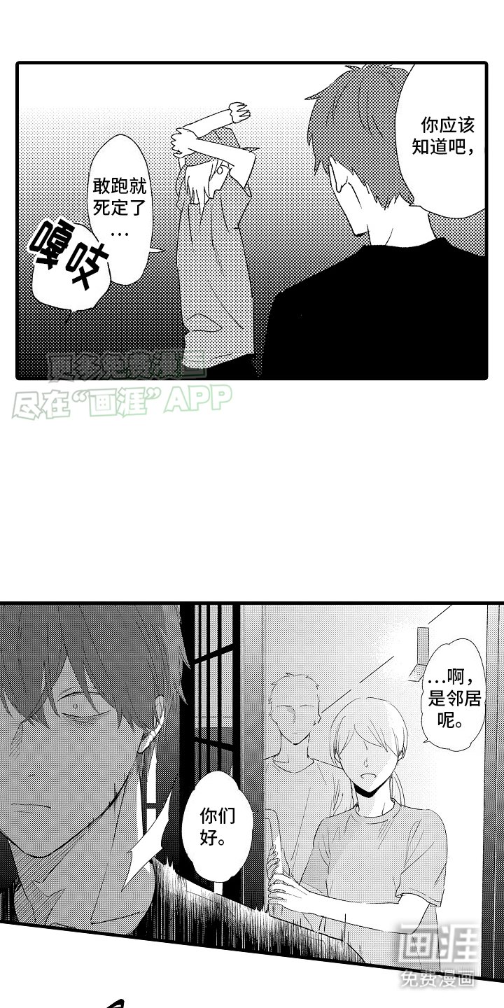 第2章：心灵枷锁：外出