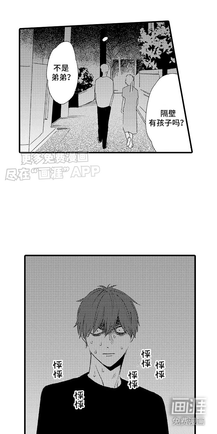 第2章：心灵枷锁：外出
