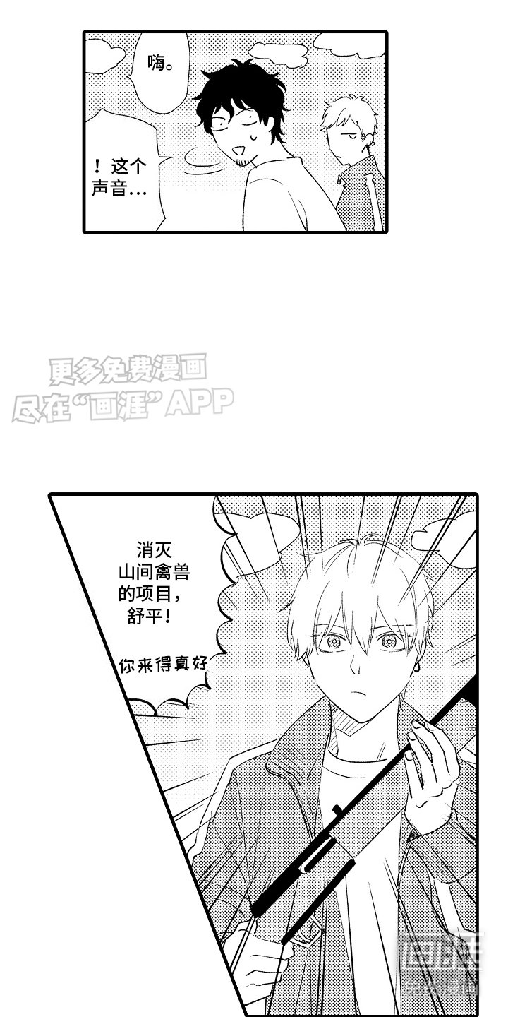 第20章：【番外】野兽驱除法 