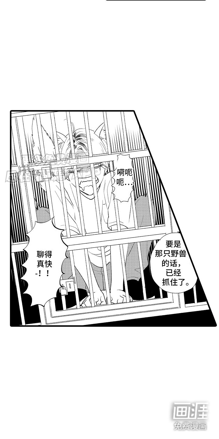 第20章：【番外】野兽驱除法 