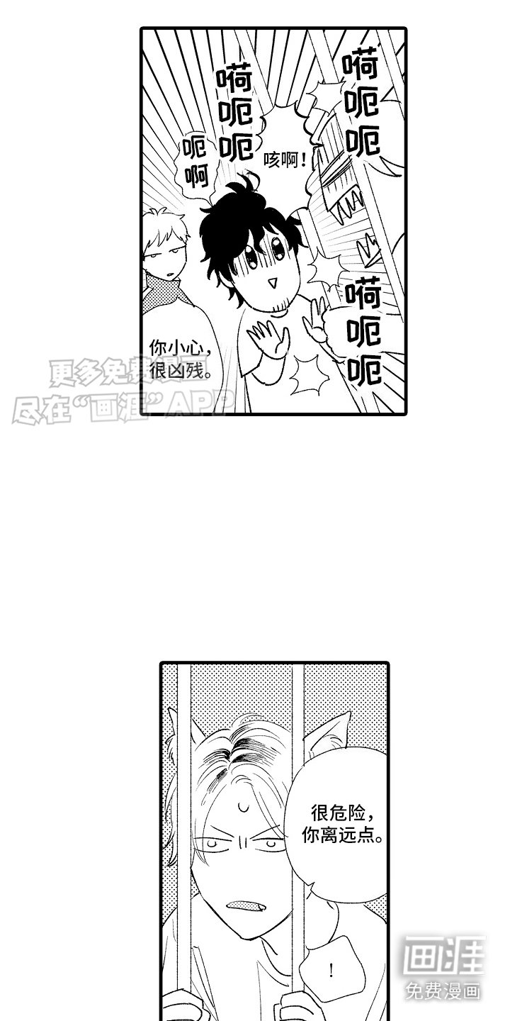 第20章：【番外】野兽驱除法 