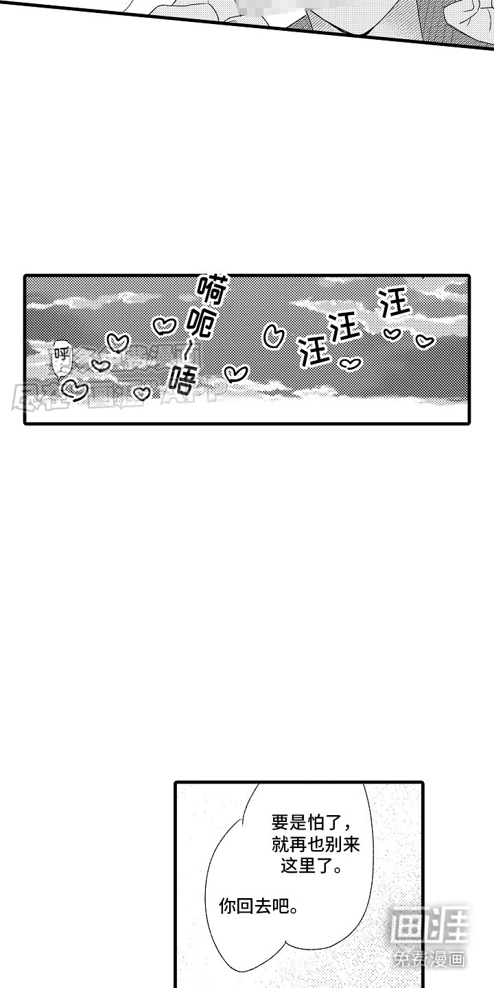 第20章：【番外】野兽驱除法 
