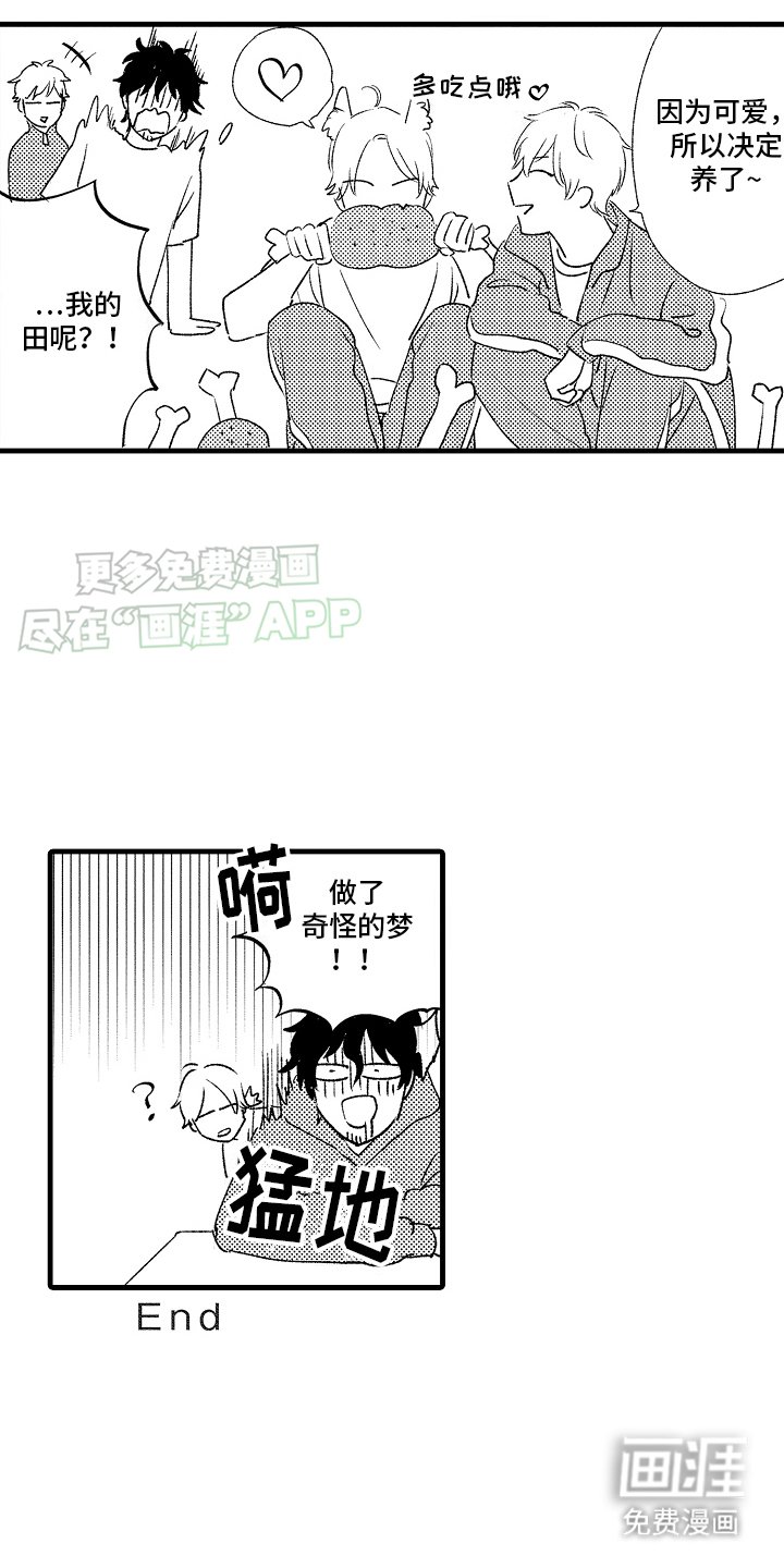 第20章：【番外】野兽驱除法 