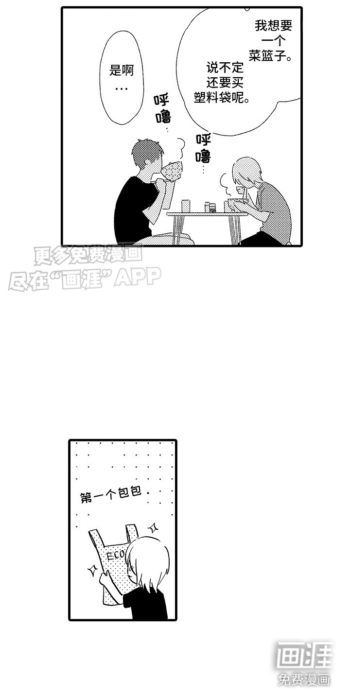 第3章：心灵枷锁：悄然改变