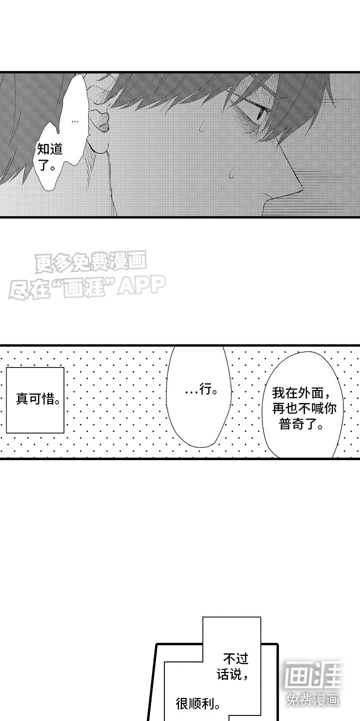 第3章：心灵枷锁：悄然改变