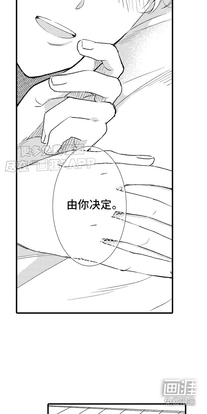 第4章：心灵枷锁：打破平静 