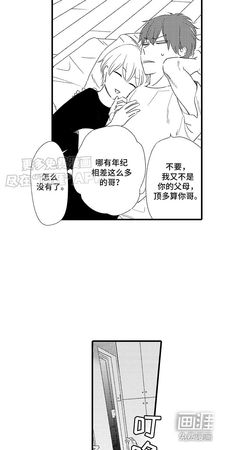 第4章：心灵枷锁：打破平静 