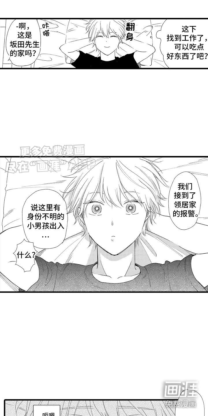 第4章：心灵枷锁：打破平静 