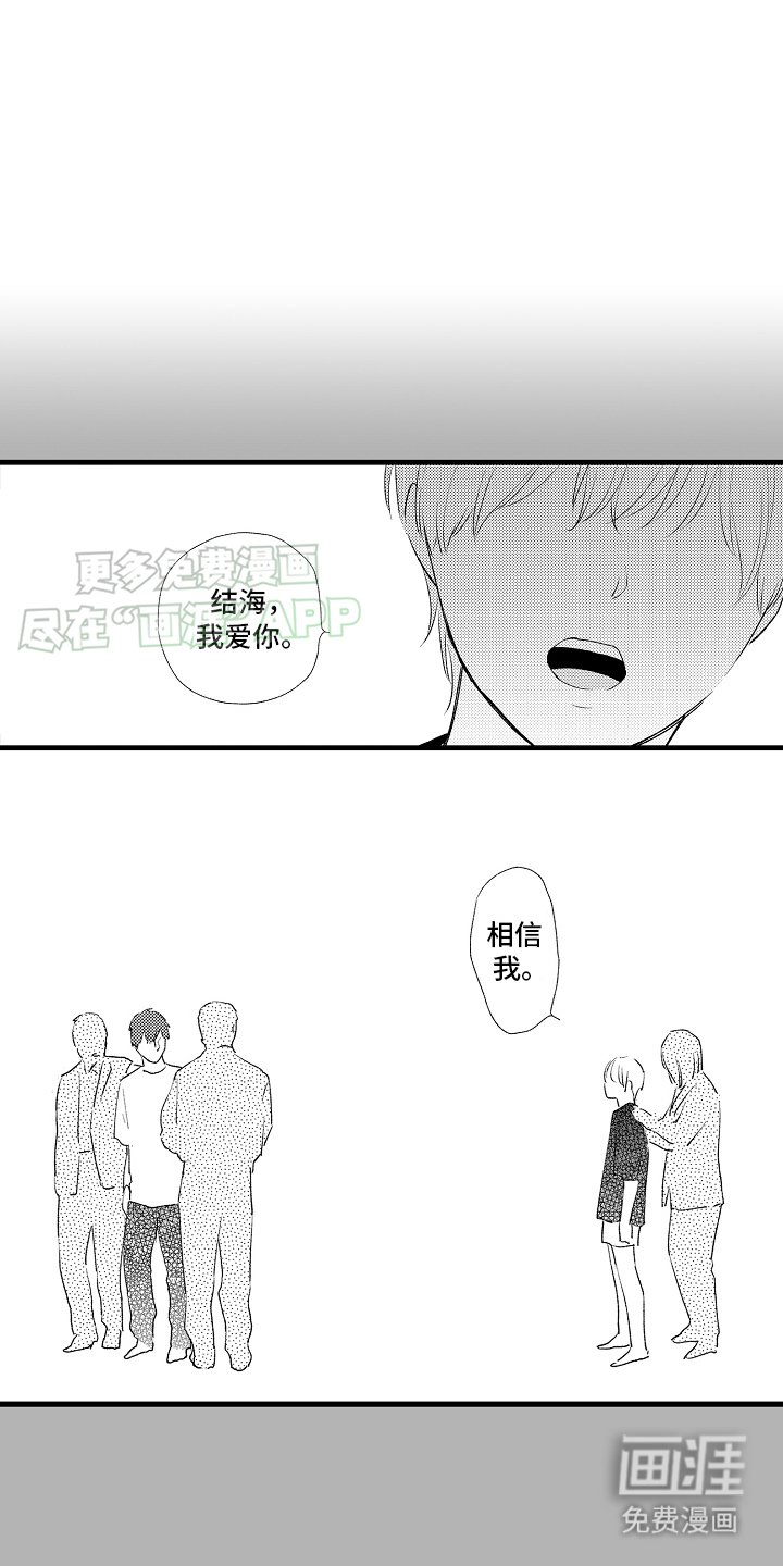 第5章：心灵枷锁：再次相见