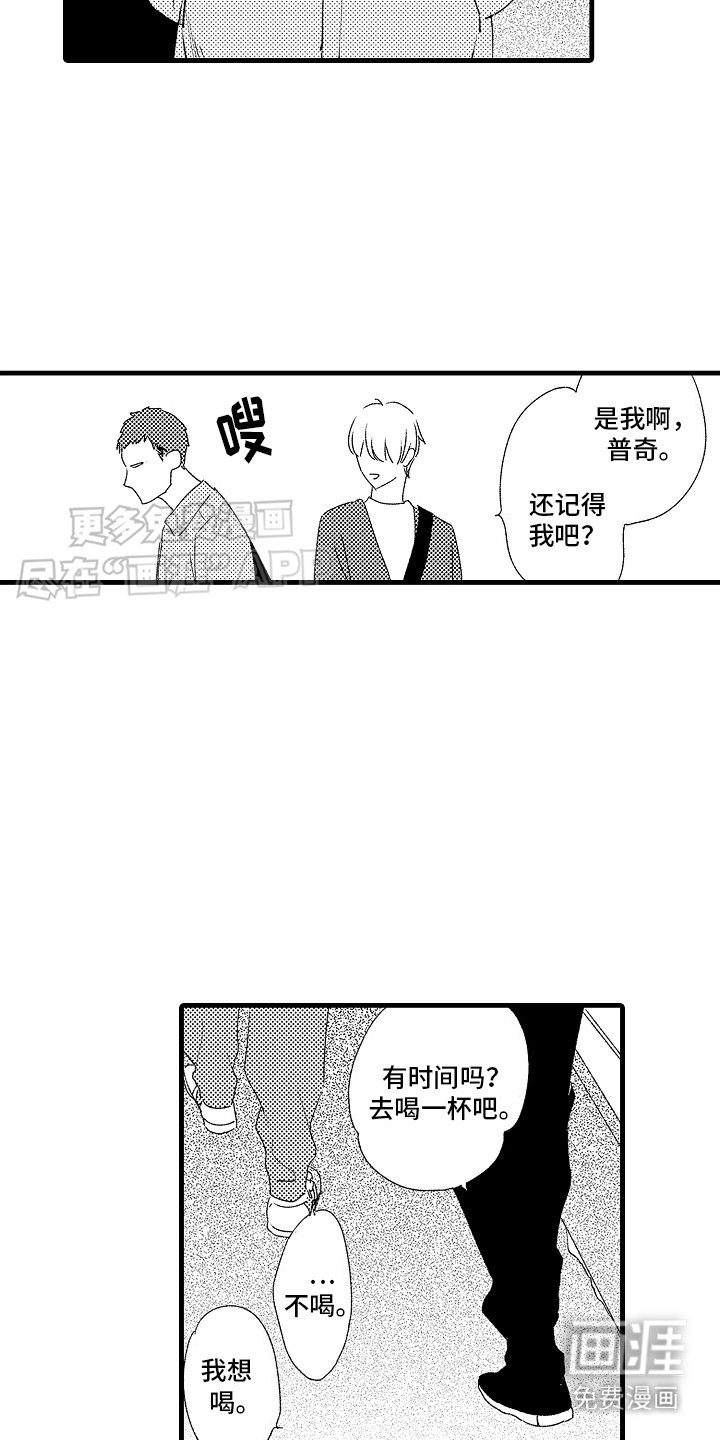 第5章：心灵枷锁：再次相见