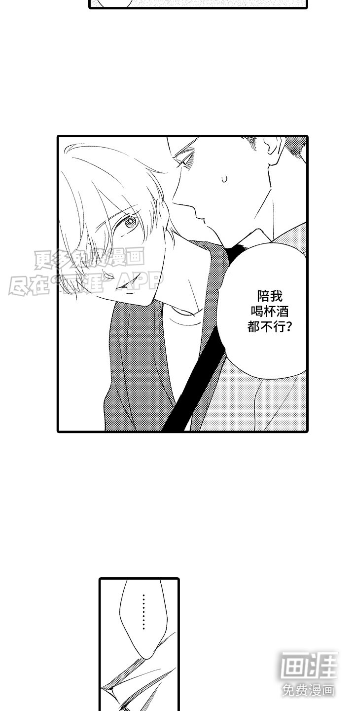 第5章：心灵枷锁：再次相见