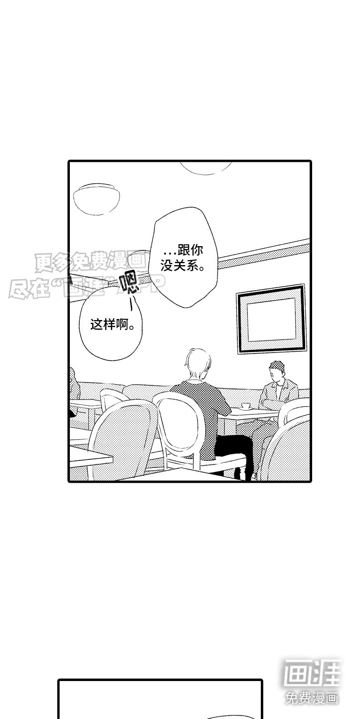 第5章：心灵枷锁：再次相见