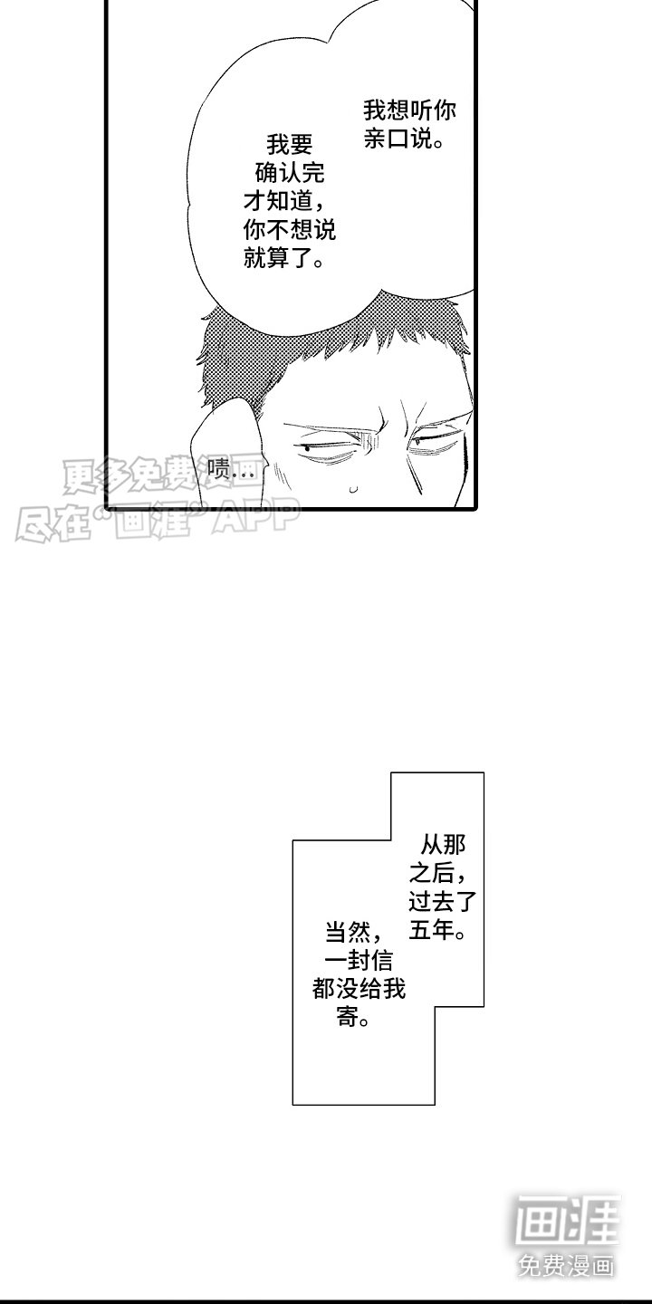 第5章：心灵枷锁：再次相见