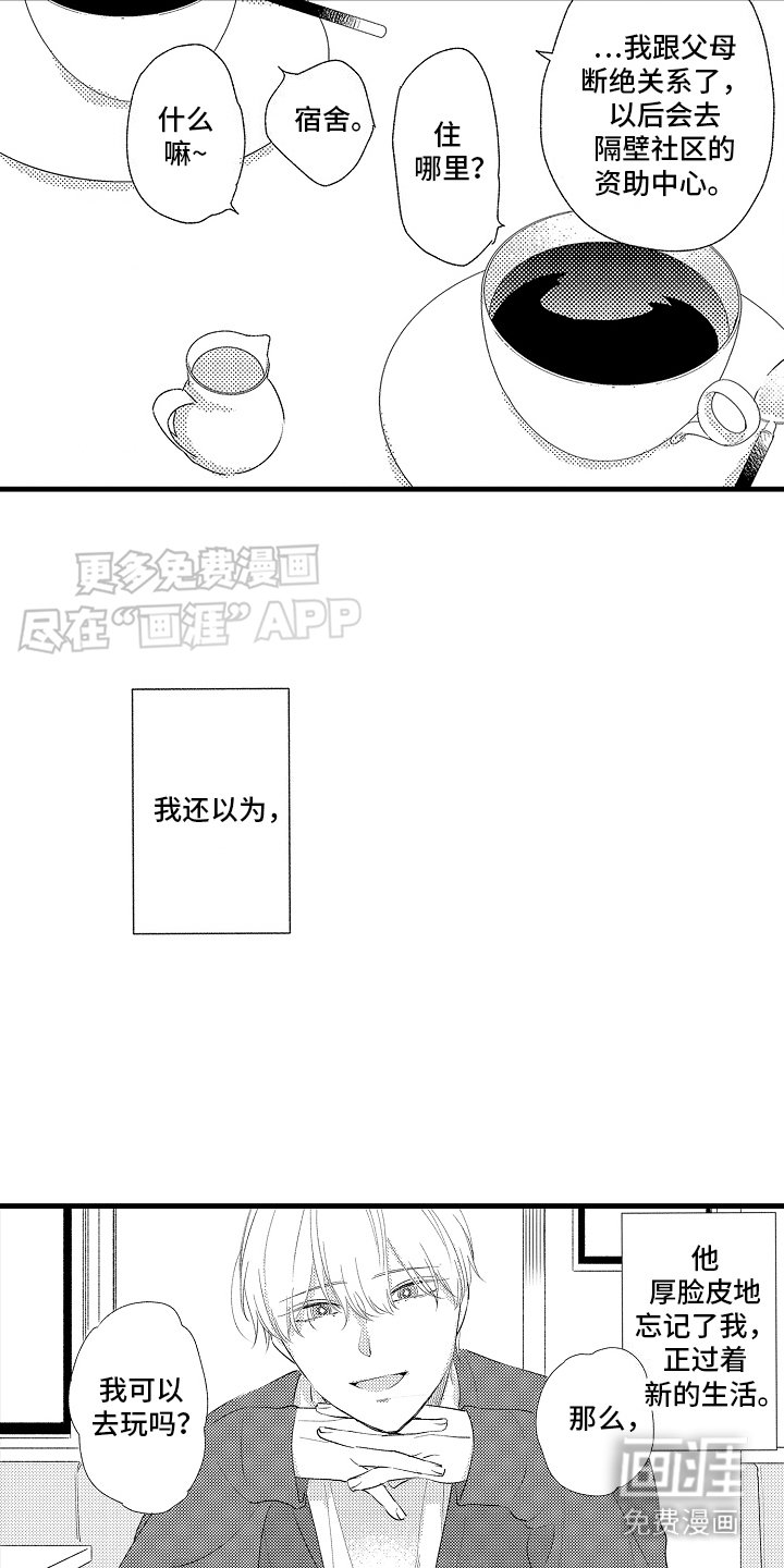 第5章：心灵枷锁：再次相见