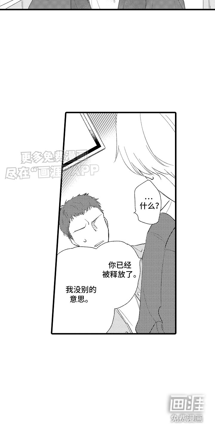 第5章：心灵枷锁：再次相见