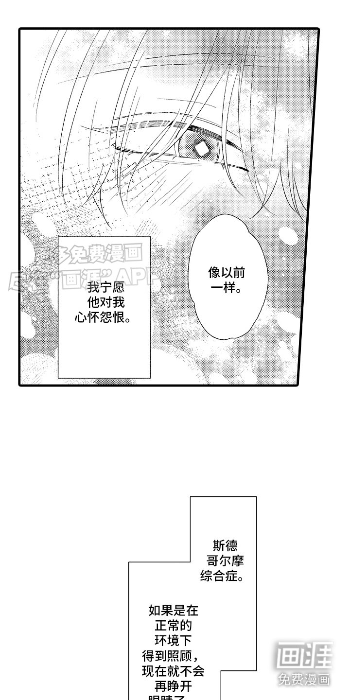 第5章：心灵枷锁：再次相见