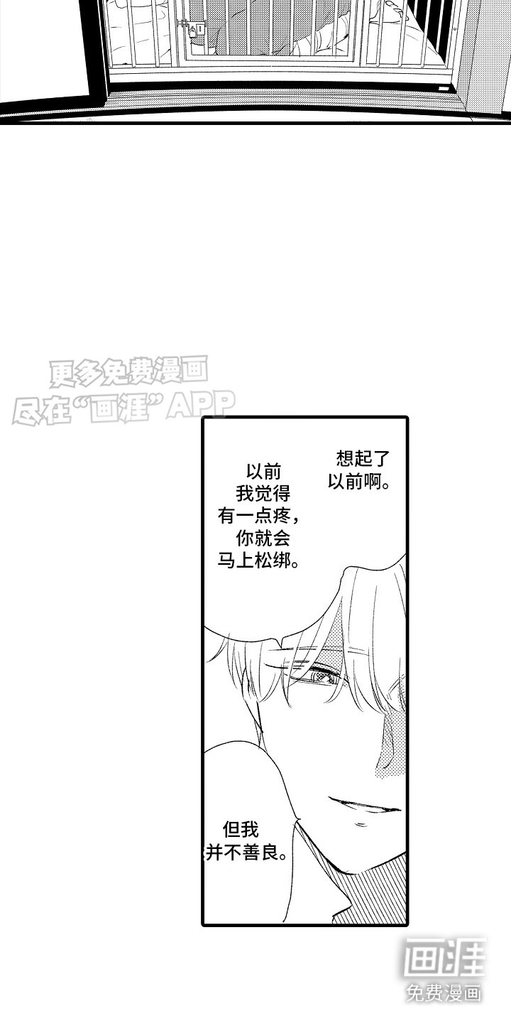 第6章：心灵枷锁：执念 