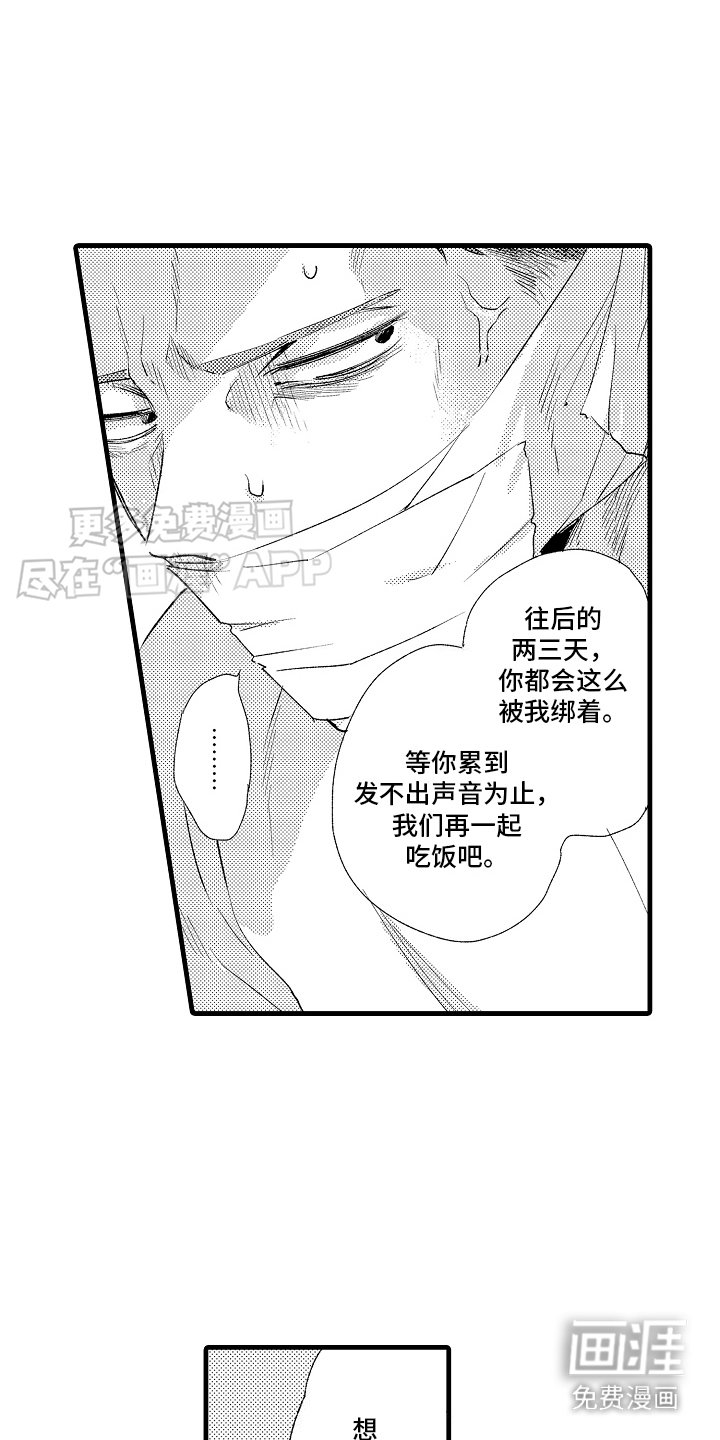 第6章：心灵枷锁：执念 