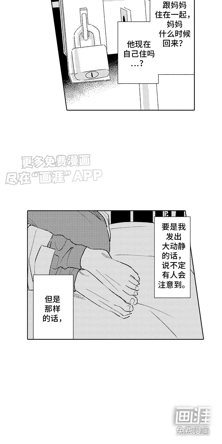 第6章：心灵枷锁：执念 