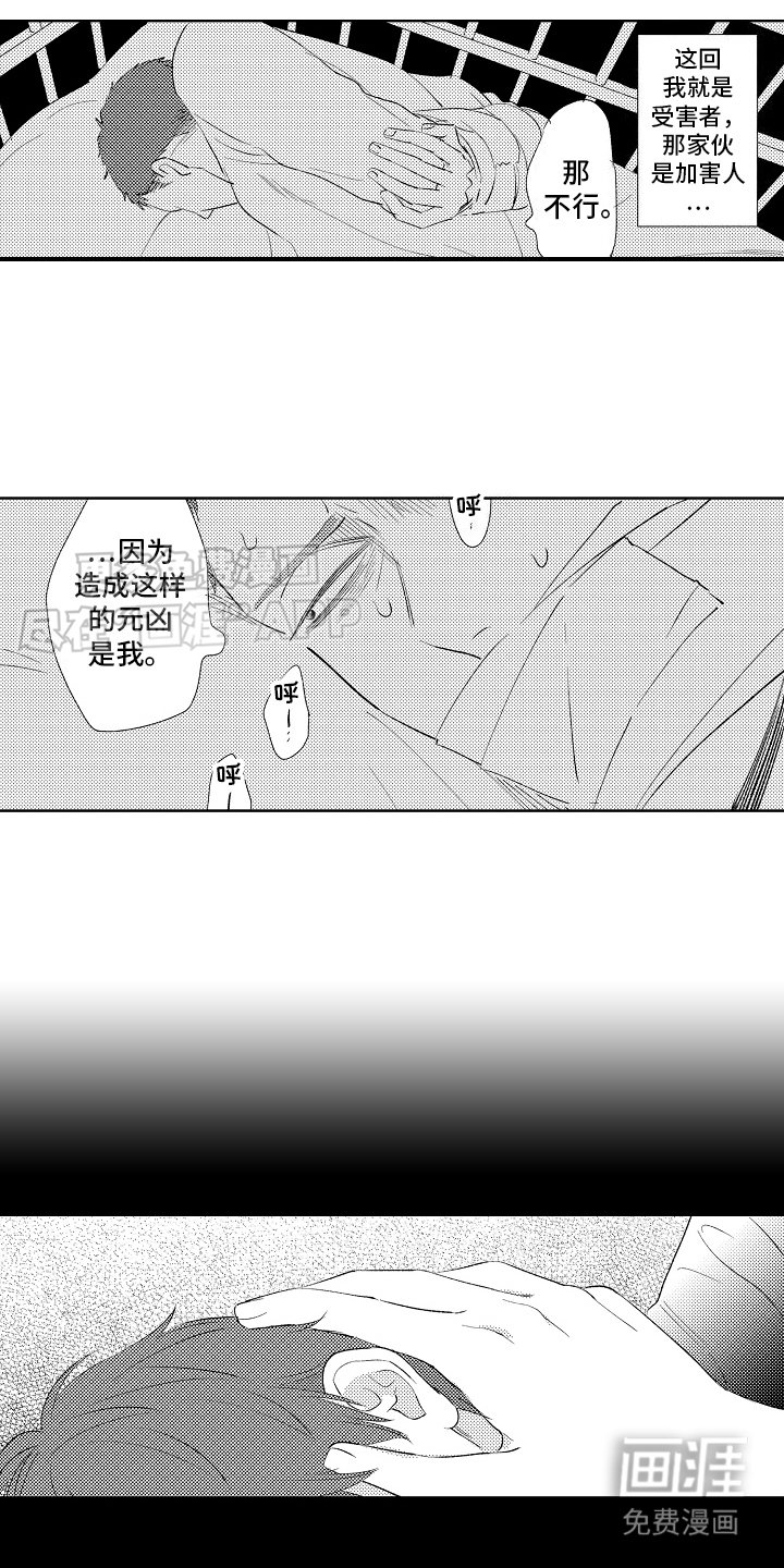 第6章：心灵枷锁：执念 