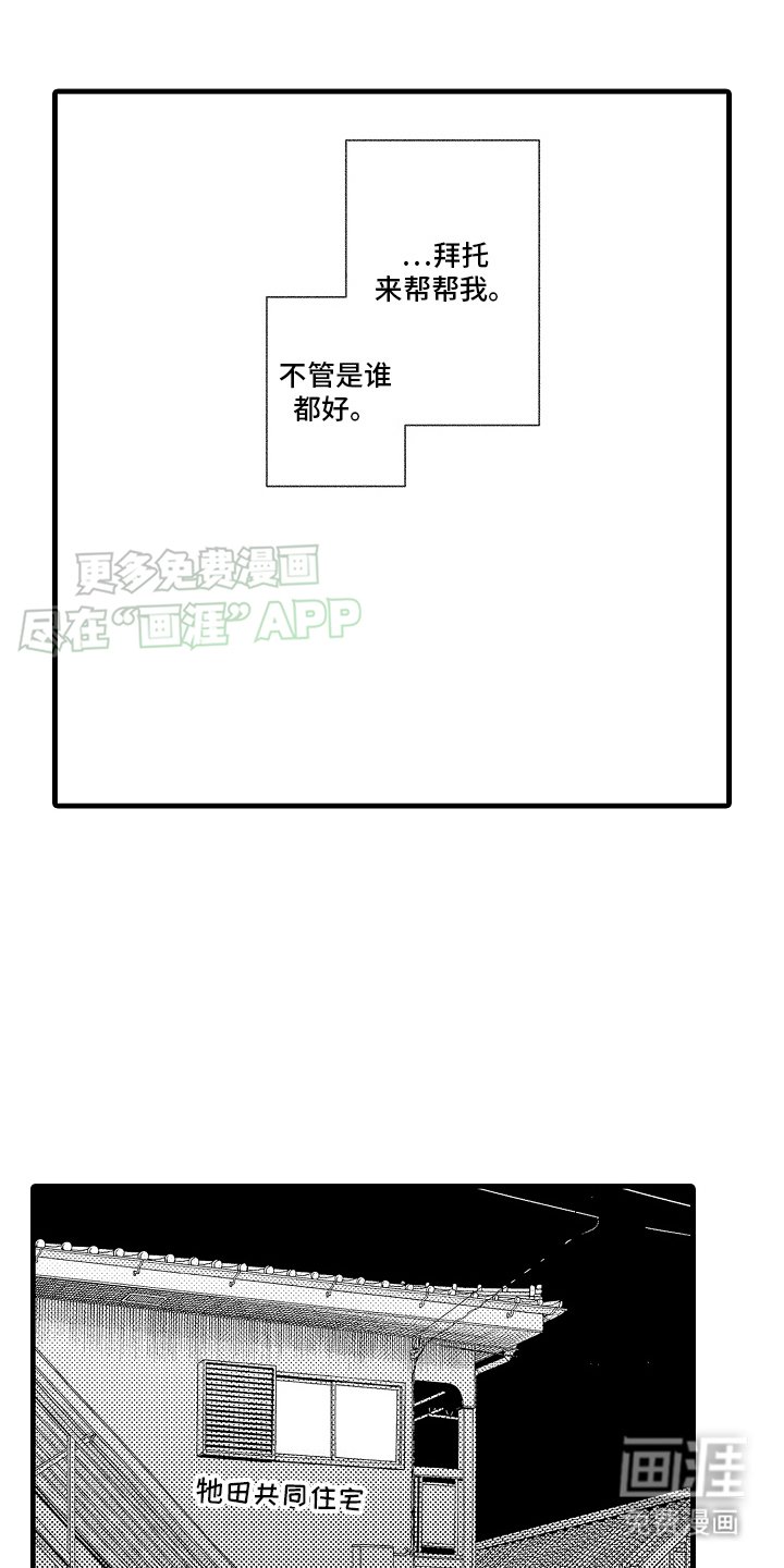 第6章：心灵枷锁：执念 