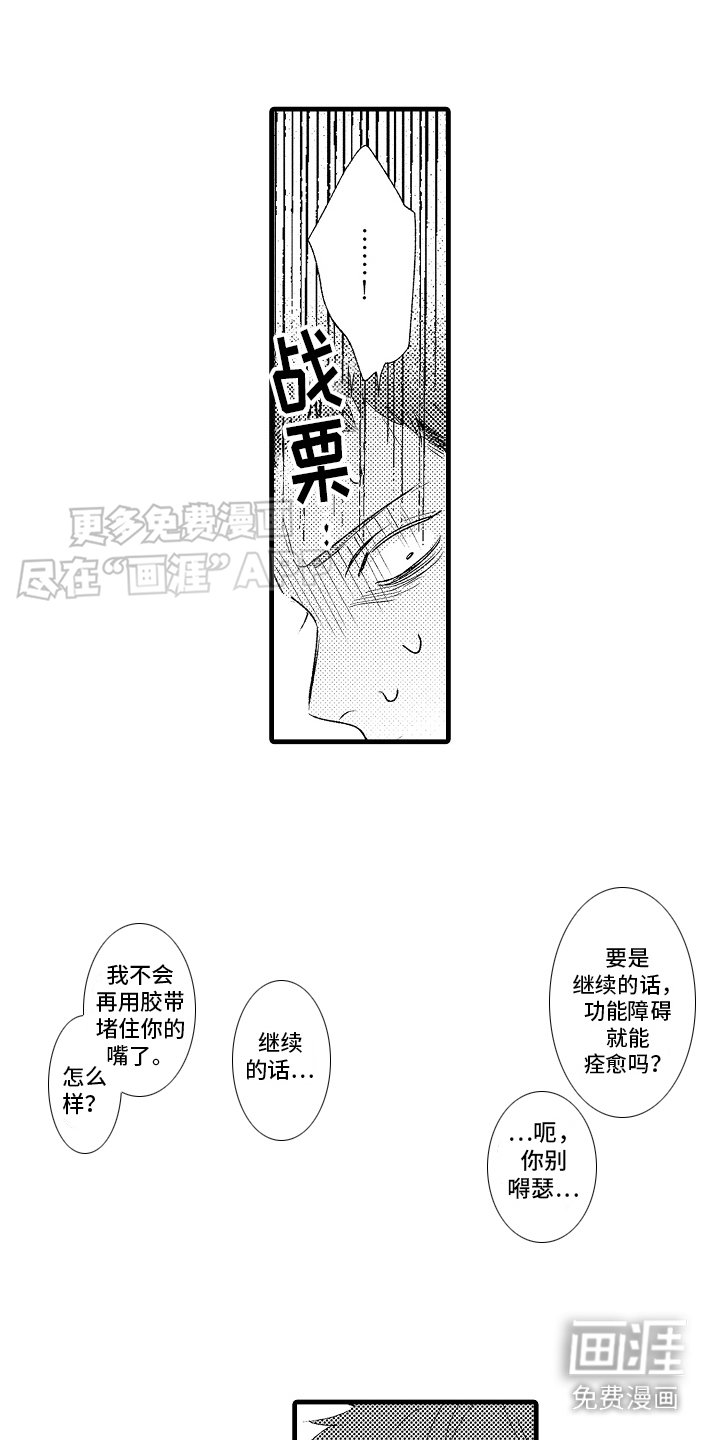第7章： 心灵枷锁：不讨厌 