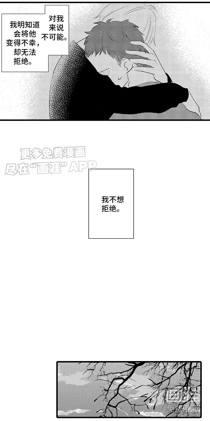 第8章：心灵枷锁：无法拒绝 