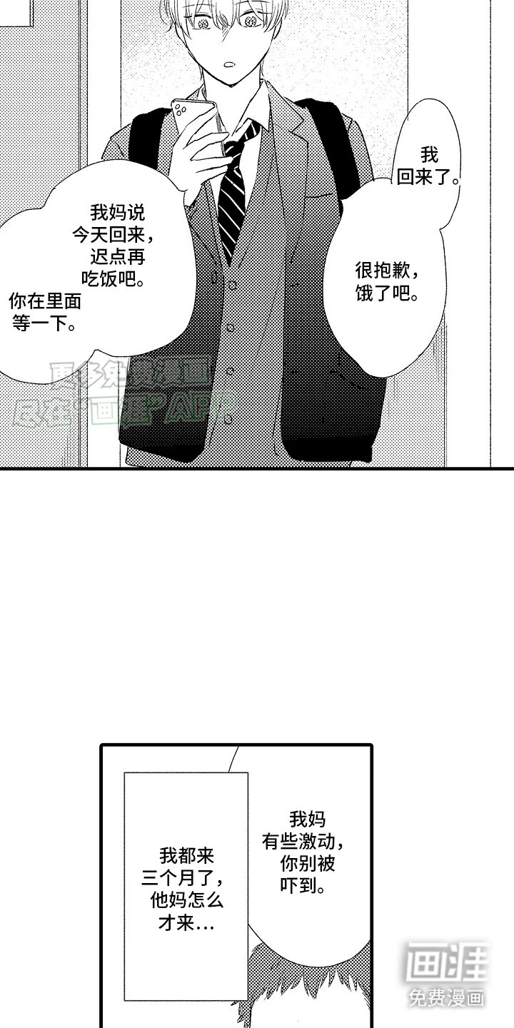 第8章：心灵枷锁：无法拒绝 
