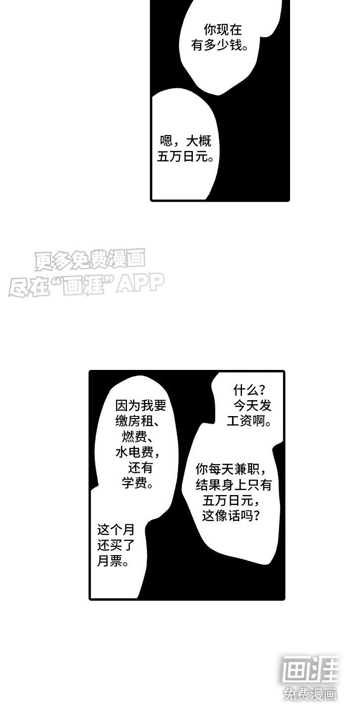 第8章：心灵枷锁：无法拒绝 