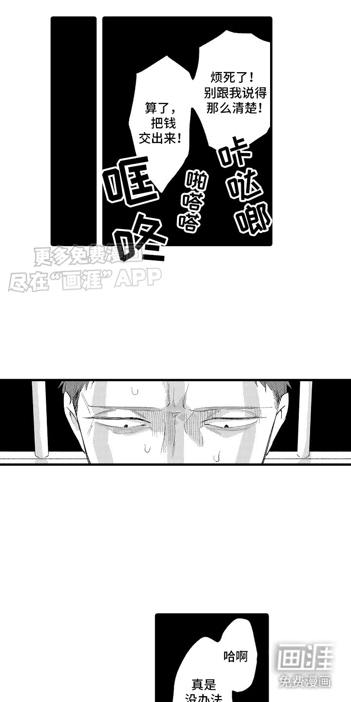 第8章：心灵枷锁：无法拒绝 