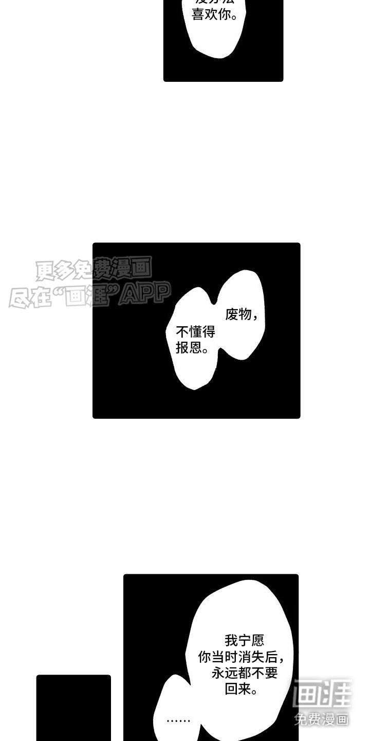 第8章：心灵枷锁：无法拒绝 