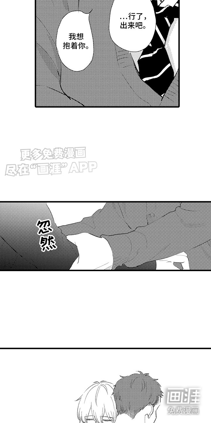 第8章：心灵枷锁：无法拒绝 