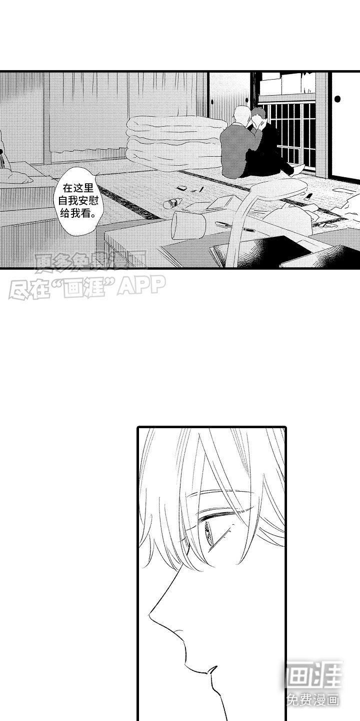 第9章：心灵枷锁：看着办