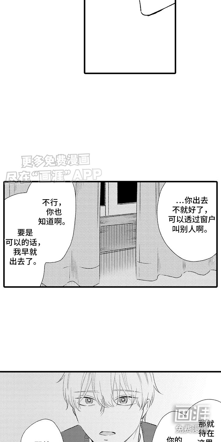 第9章：心灵枷锁：看着办