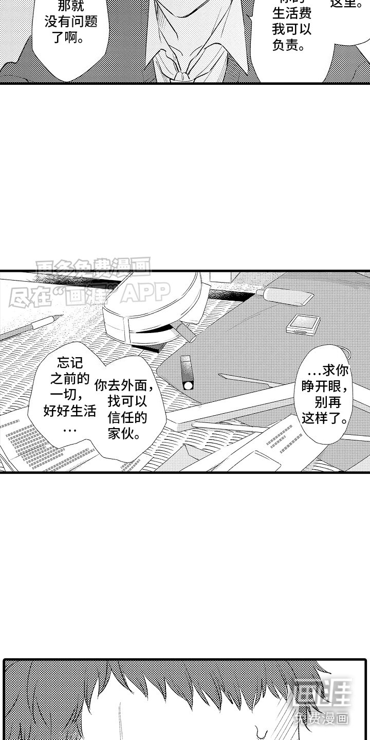第9章：心灵枷锁：看着办