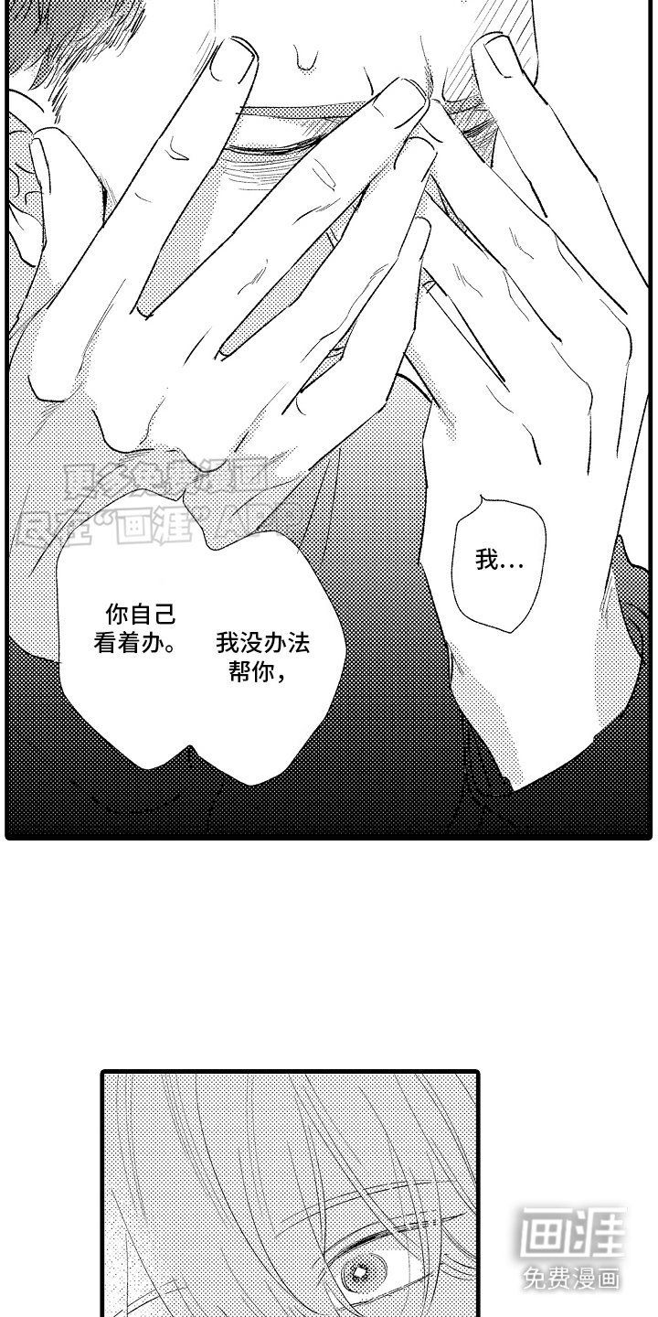 第9章：心灵枷锁：看着办