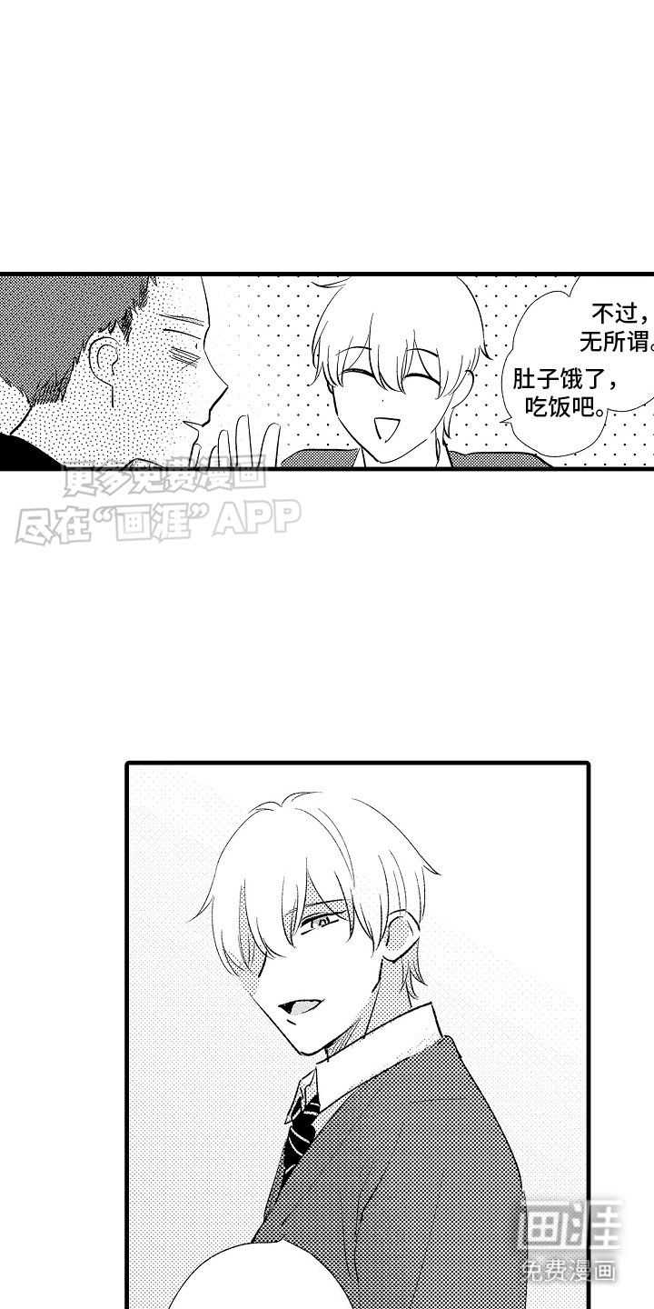 第9章：心灵枷锁：看着办