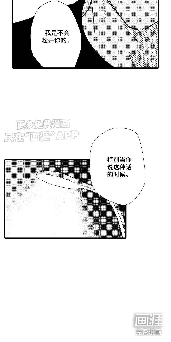 第9章：心灵枷锁：看着办